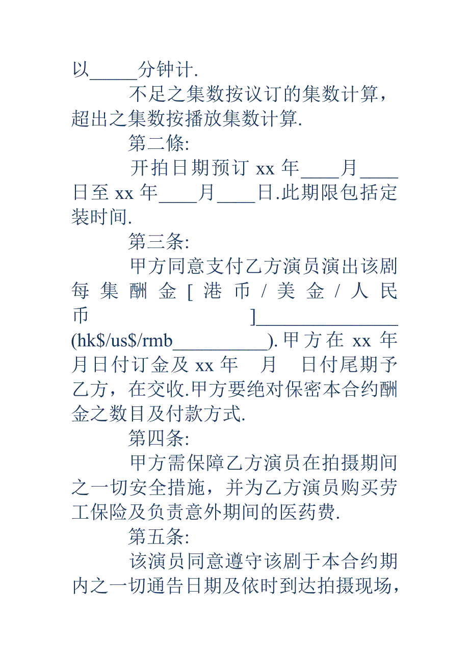 聘请协议书篇_第2页