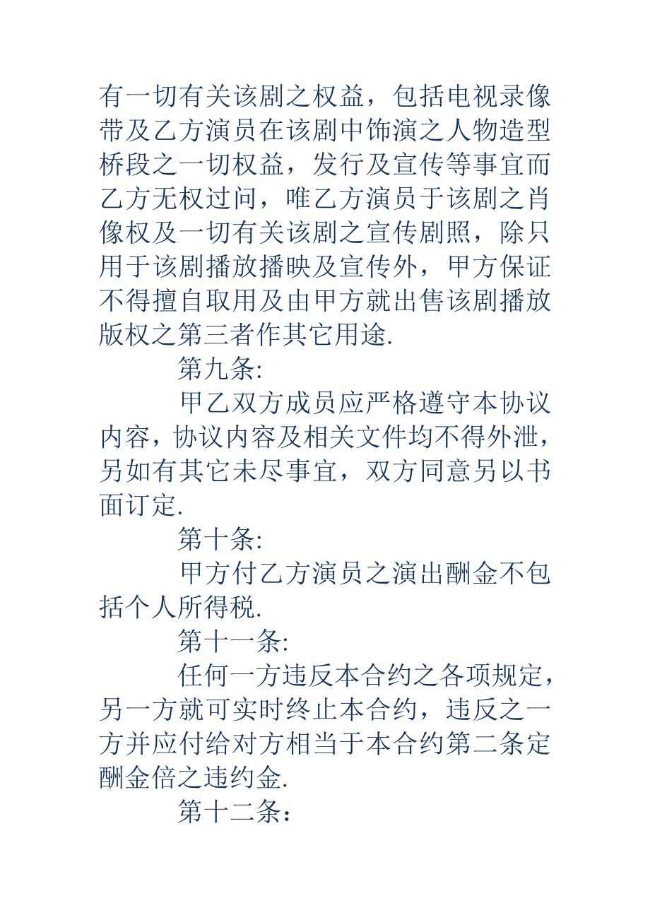 聘请协议书篇_第4页