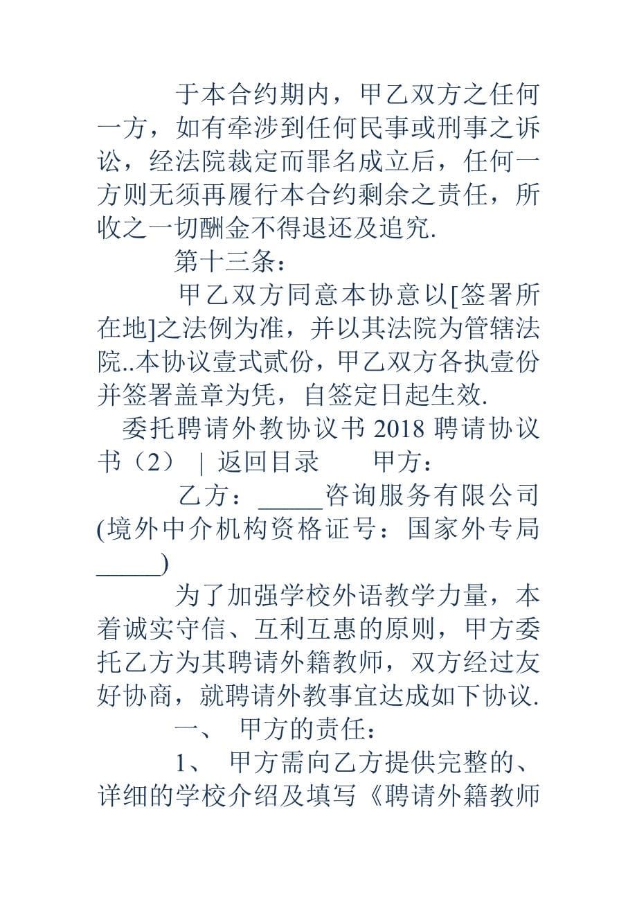 聘请协议书篇_第5页