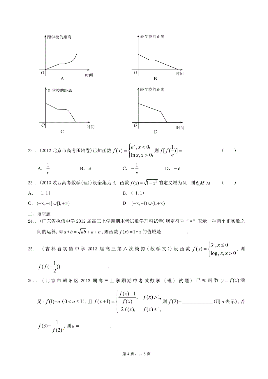 2(函数的定义域与值域、解析式及图像).doc_第4页