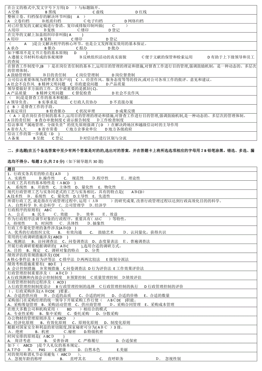 修改后的 06行政管理实务期末复习提要[1]_第3页