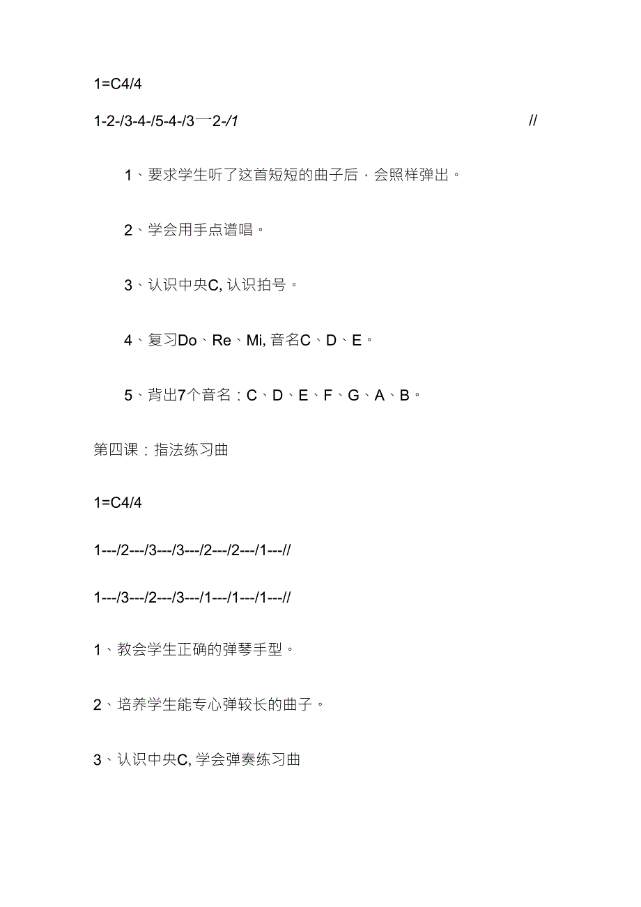 电子琴兴趣班教案_第2页