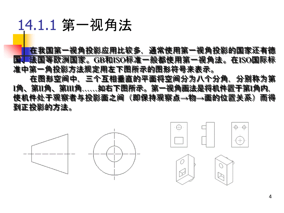 autocad-基础教程第14章--三维绘图基础_第4页