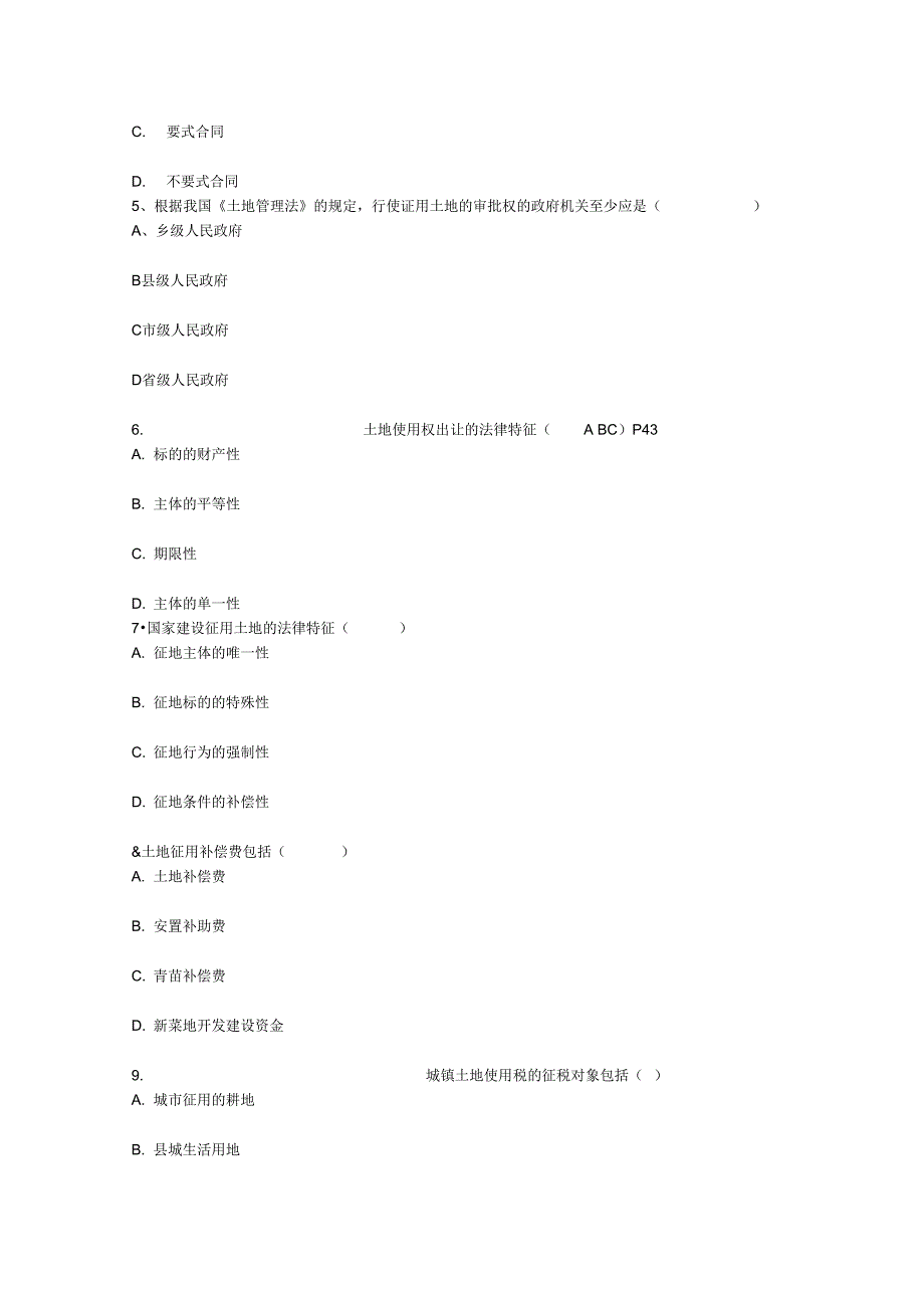 房地产调查问卷_第3页