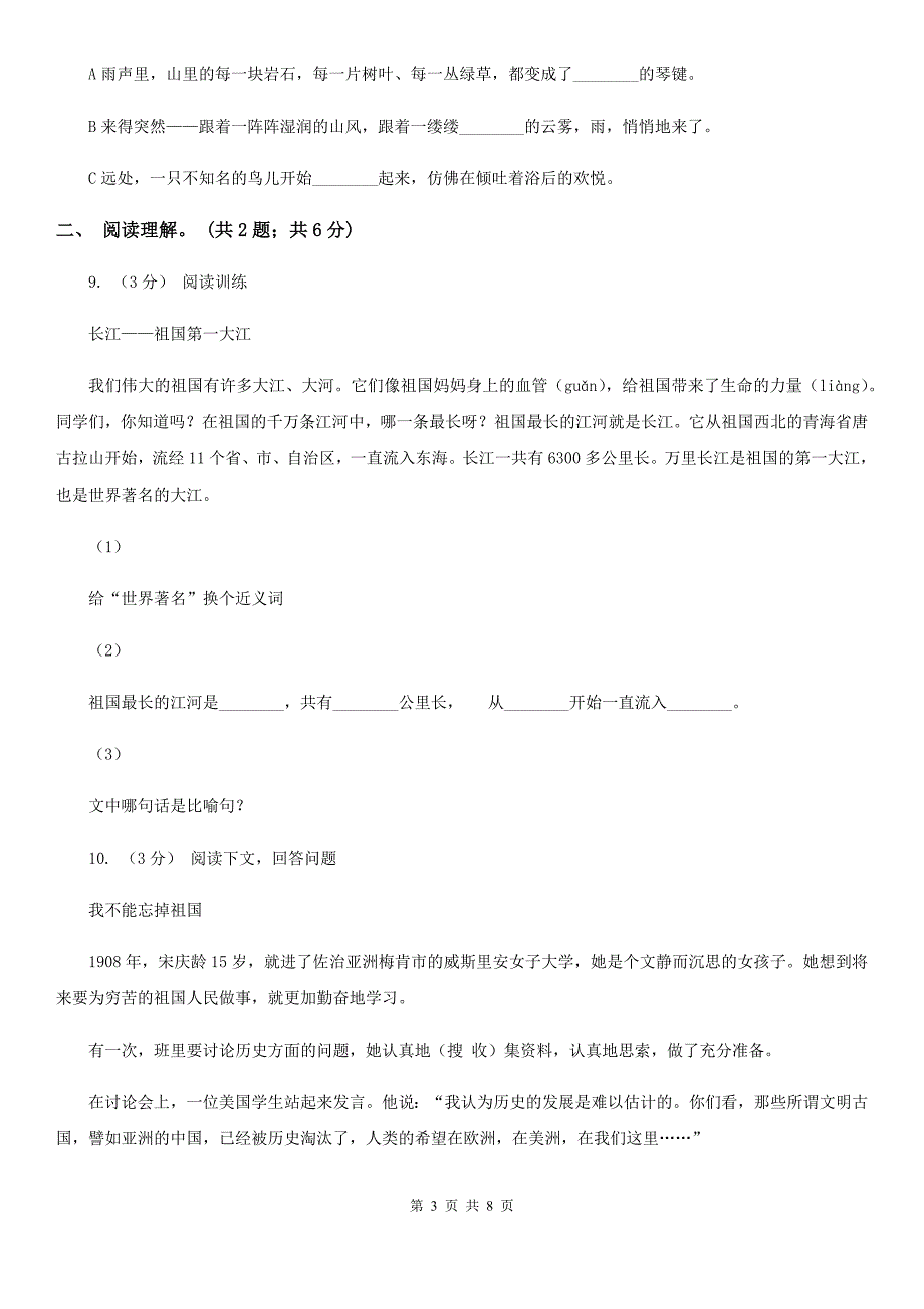 恩施土家族苗族自治州2021版四年级上学期语文期末测试题（A卷）B卷_第3页