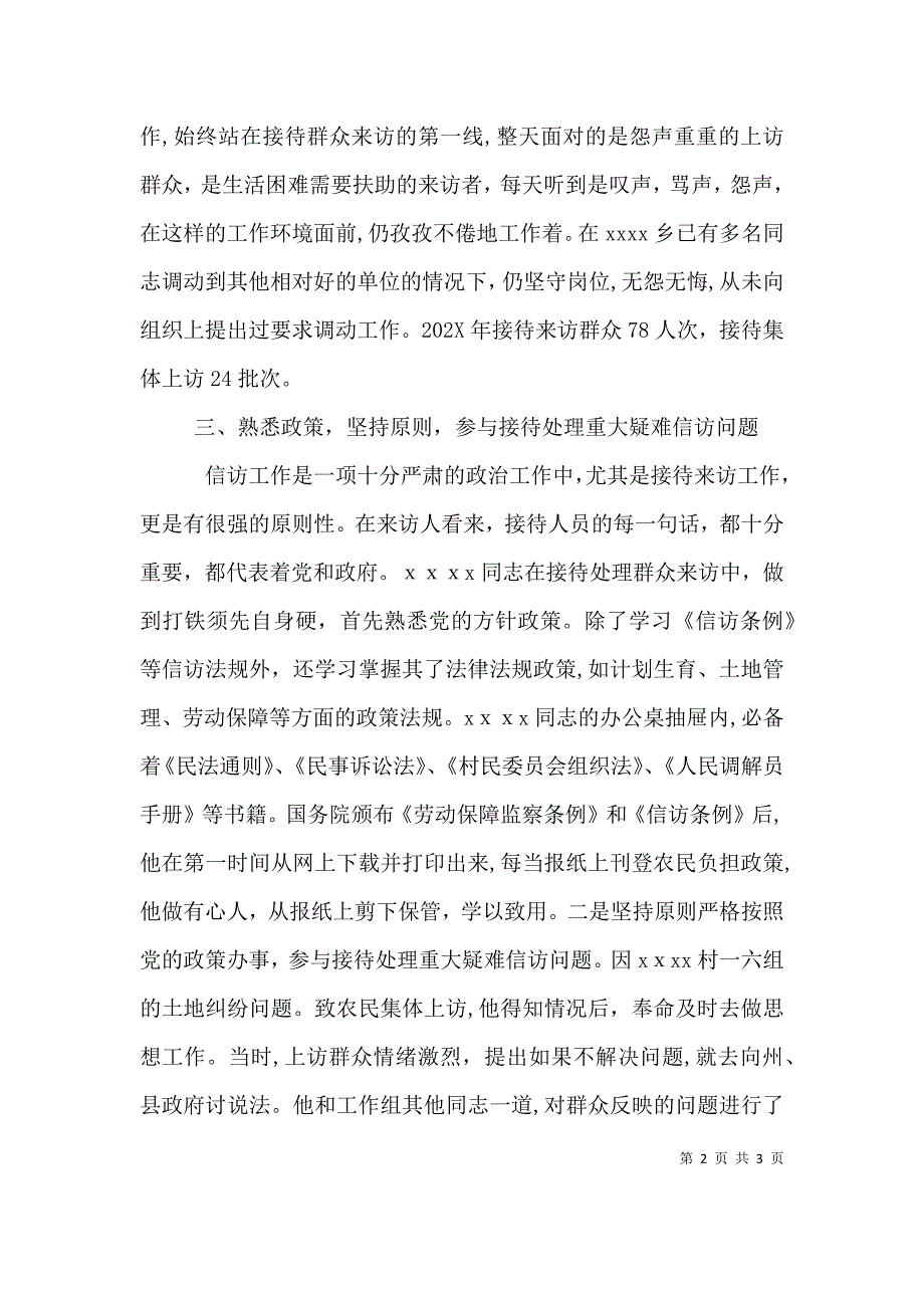 副乡长信访工作个人先进事迹_第2页