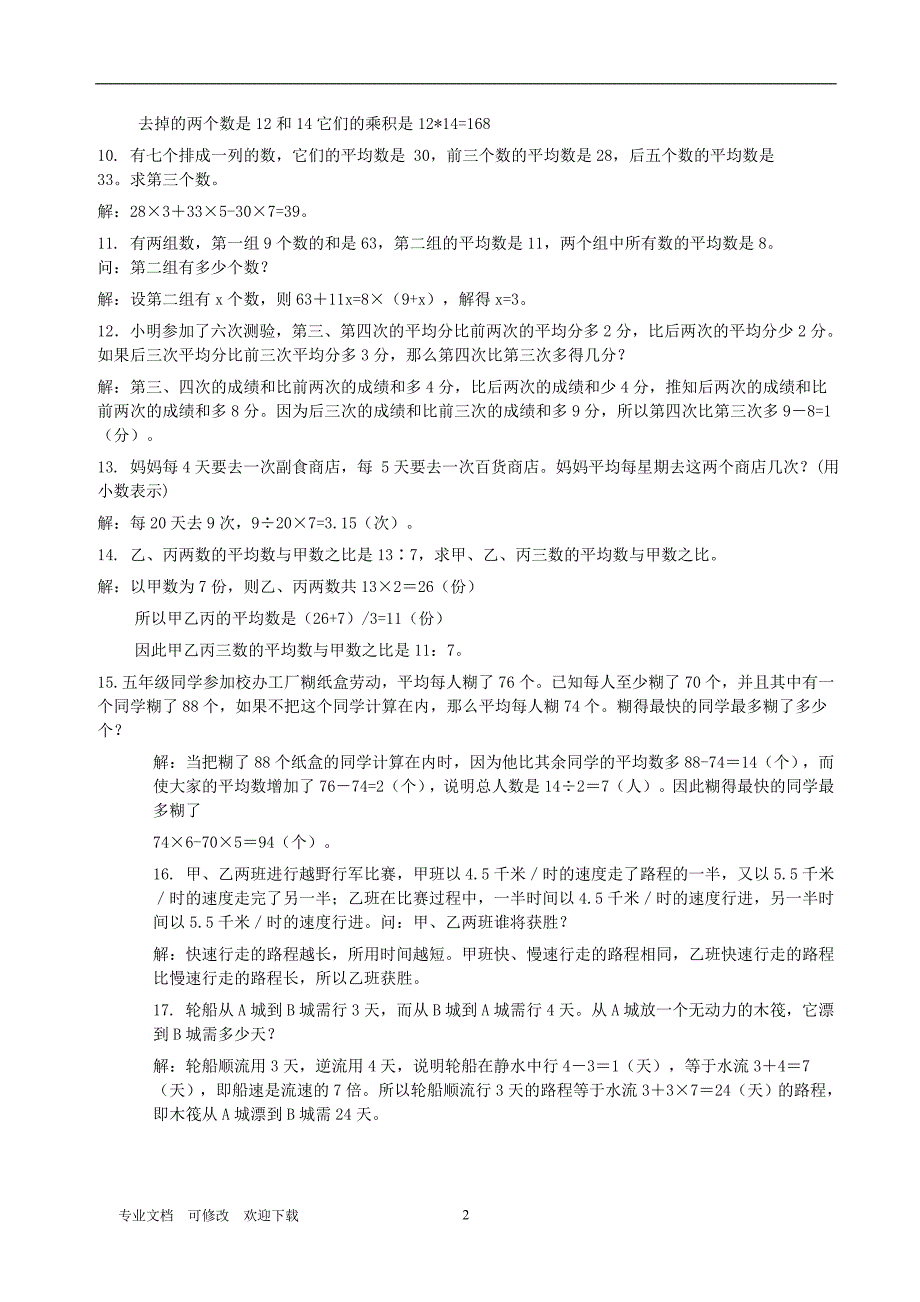 最新2021学年五年级数学上册 专项练习 思维训练100题及解答_第2页