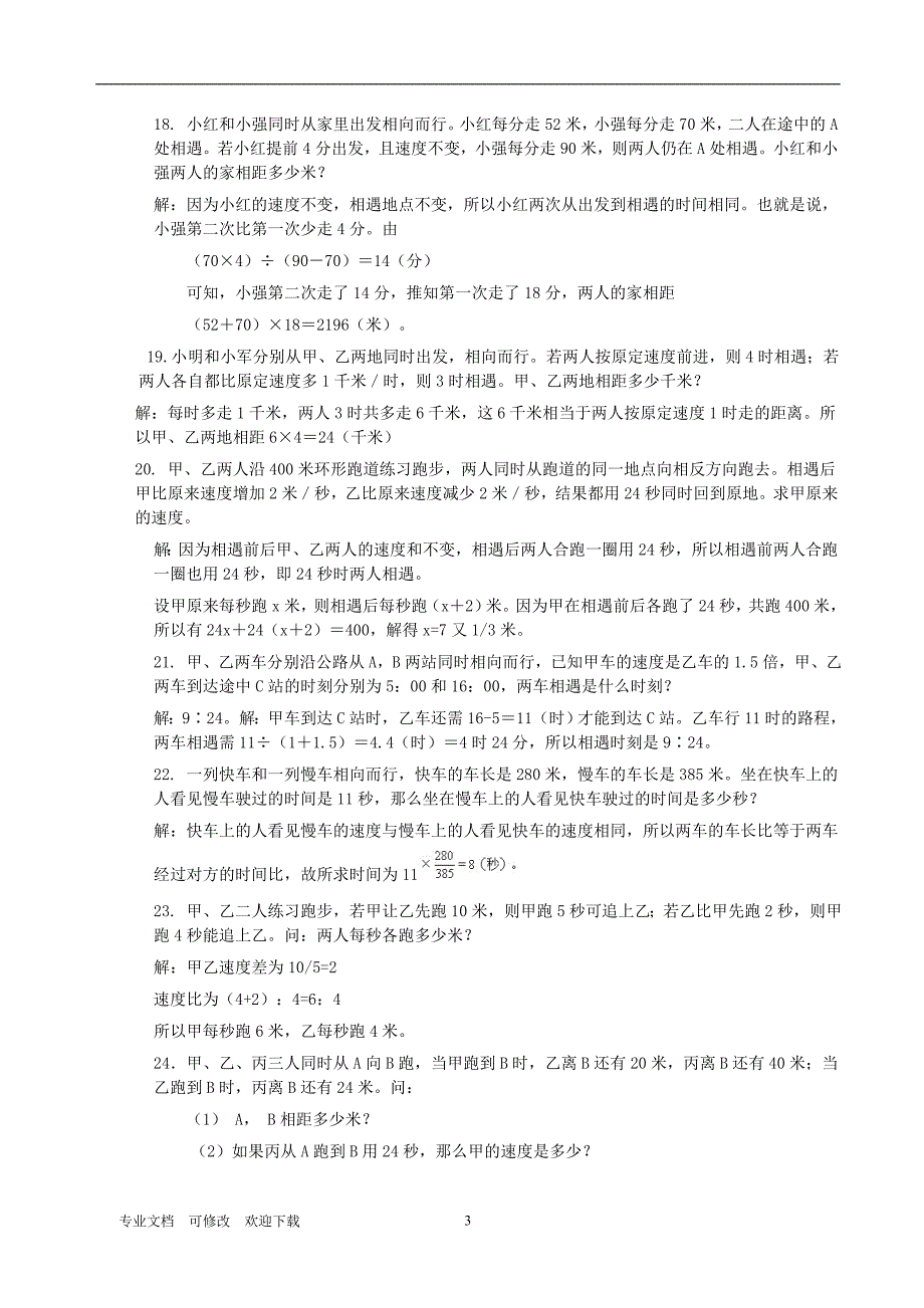 最新2021学年五年级数学上册 专项练习 思维训练100题及解答_第3页