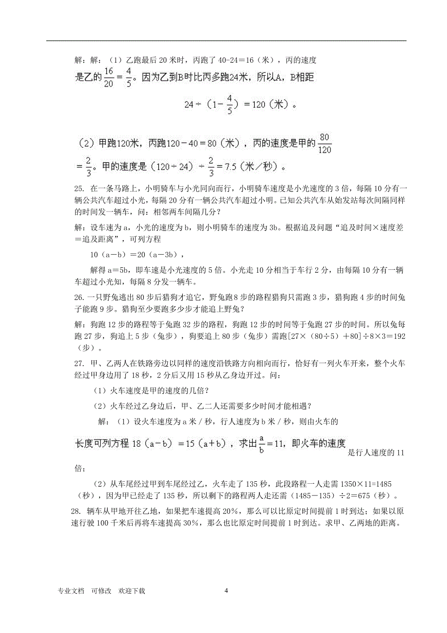 最新2021学年五年级数学上册 专项练习 思维训练100题及解答_第4页