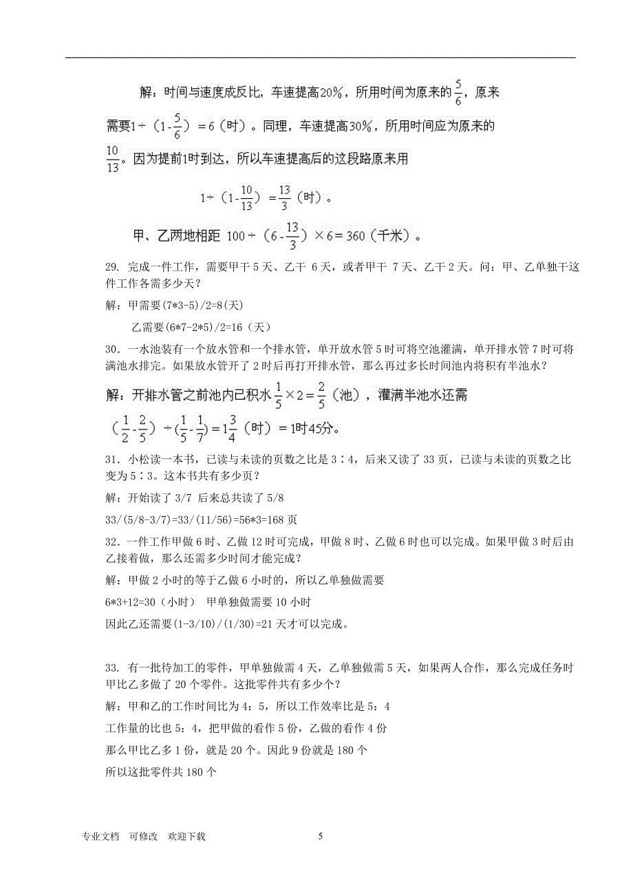 最新2021学年五年级数学上册 专项练习 思维训练100题及解答_第5页