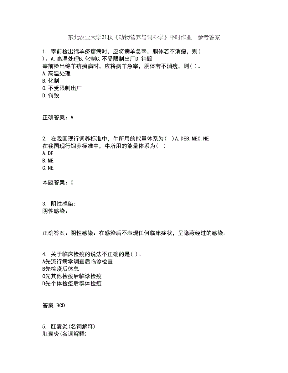 东北农业大学21秋《动物营养与饲料学》平时作业一参考答案75_第1页