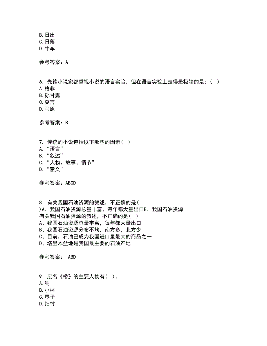 福建师范大学21秋《20世纪中国文学研究专题》在线作业一答案参考71_第2页