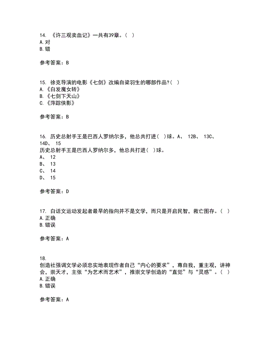 福建师范大学21秋《20世纪中国文学研究专题》在线作业一答案参考71_第4页