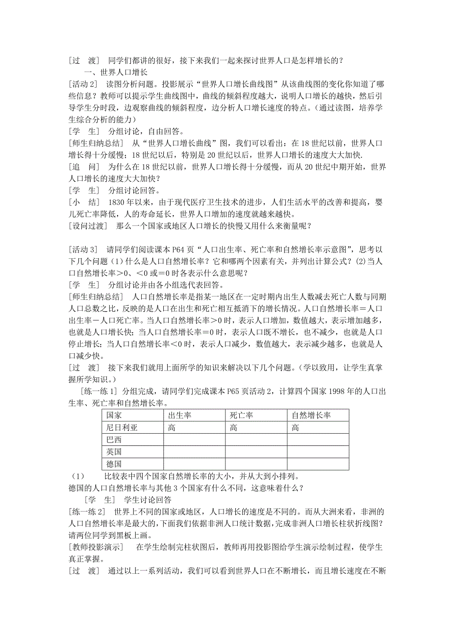 河北省卢龙县卢龙镇雷店子中学七年级地理上册 4.1 人口与人种教案 新人教版_第2页