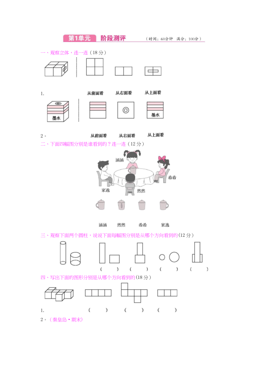 冀教版四年级数学下册单元测试卷(完整).docx_第1页