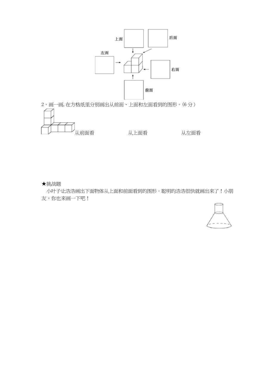 冀教版四年级数学下册单元测试卷(完整).docx_第3页