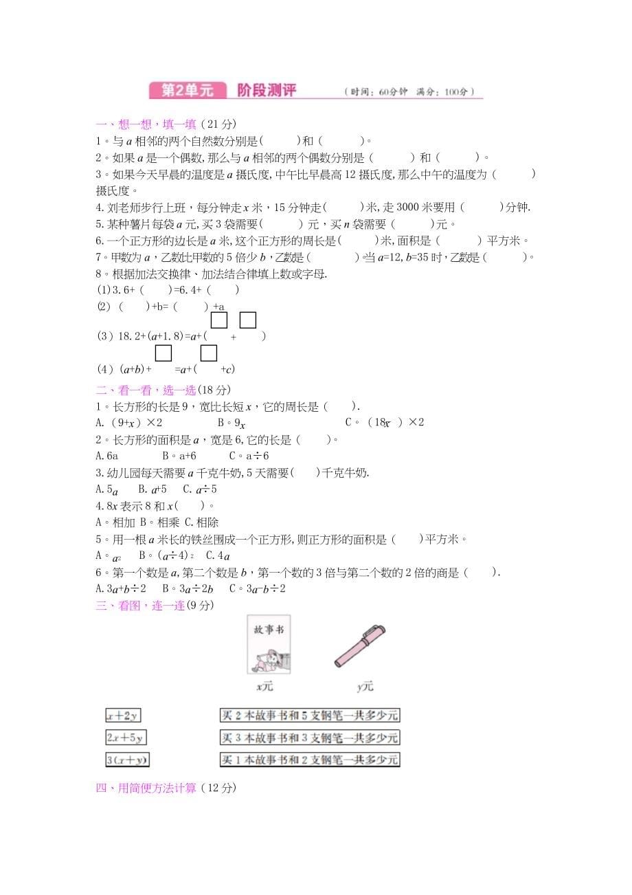 冀教版四年级数学下册单元测试卷(完整).docx_第5页