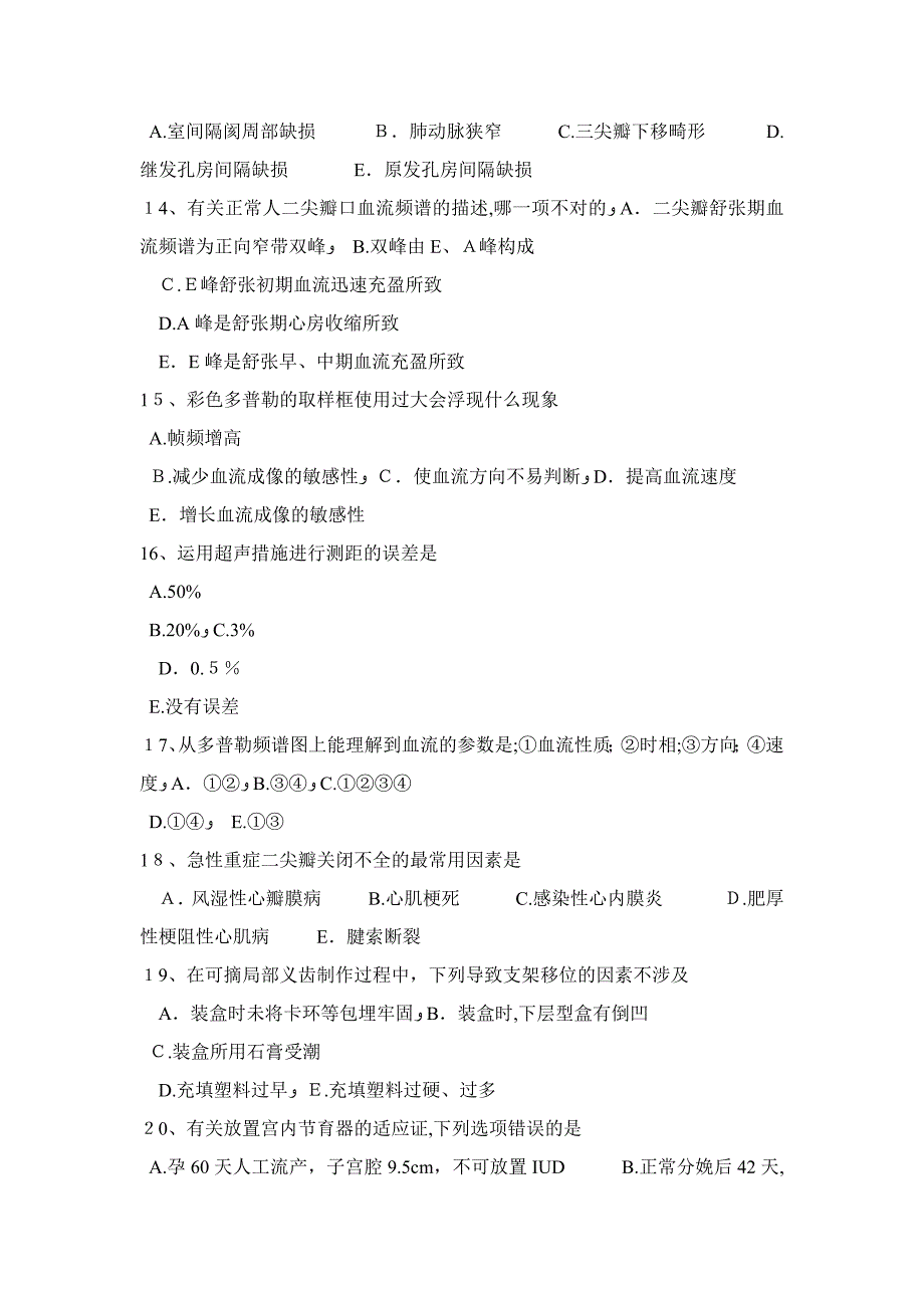 山东省治医师(超声医学科)相关专业知识考试试题_第3页