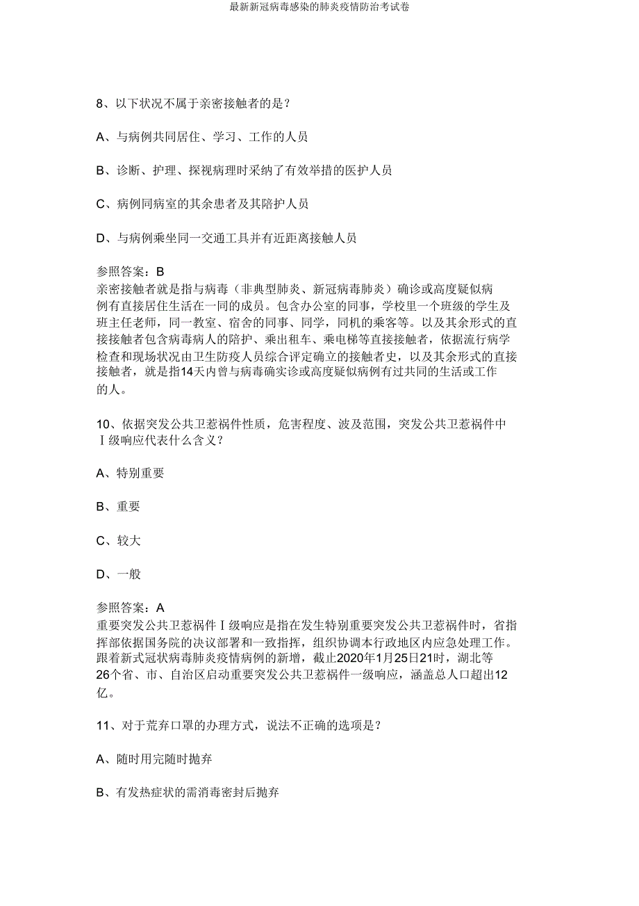 最新新冠病毒感染的肺炎疫情防治考试卷.doc_第3页