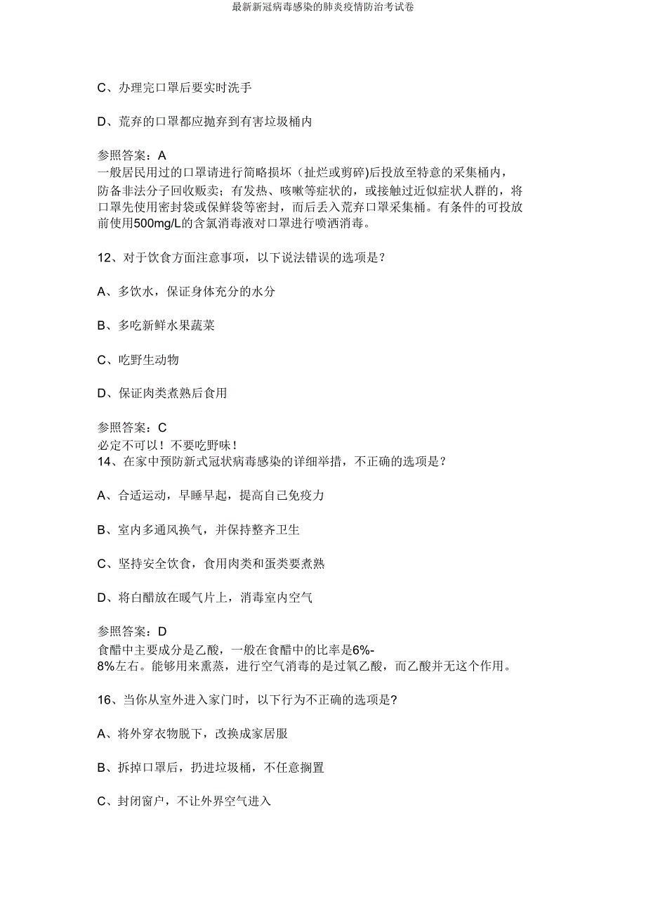 最新新冠病毒感染的肺炎疫情防治考试卷.doc_第4页