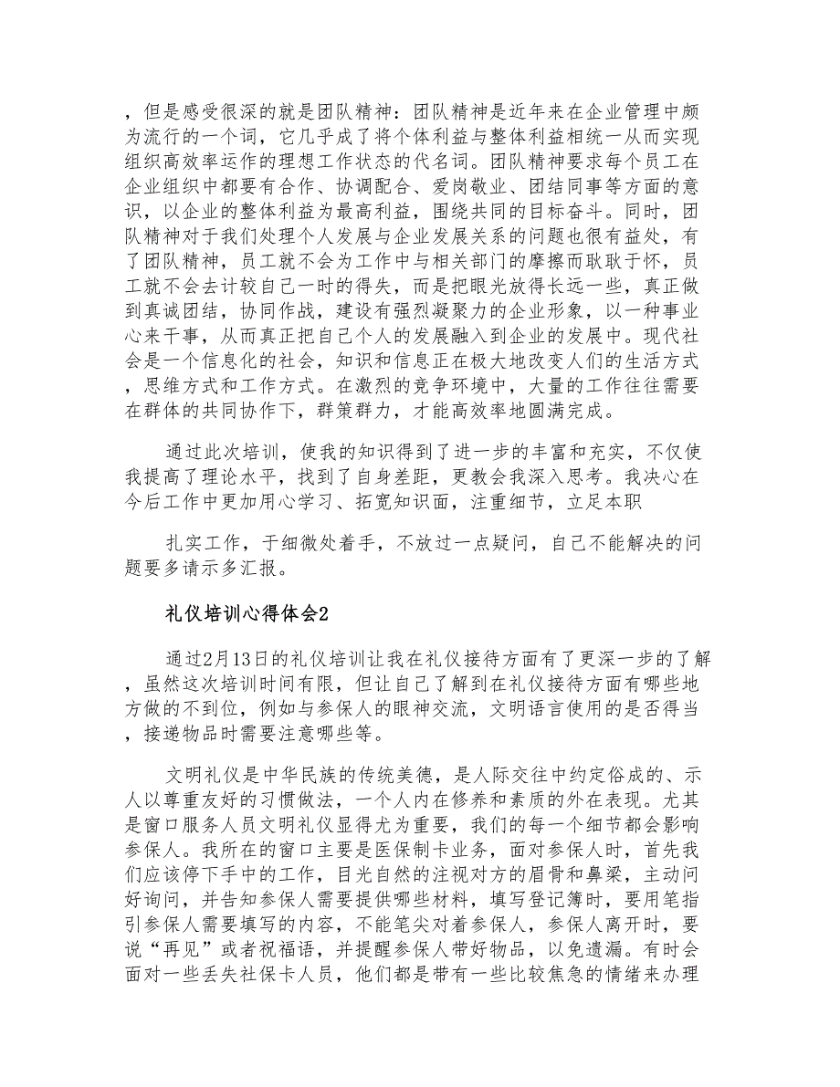 2022年礼仪培训心得体会范文(精选5篇)_第2页