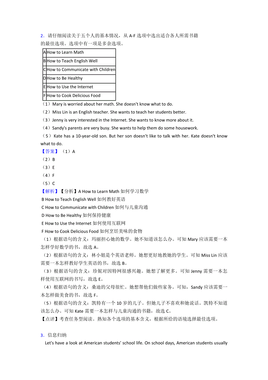 最新七年级英语下册任务型阅读知识点总结及经典习题(含答案)1_第2页