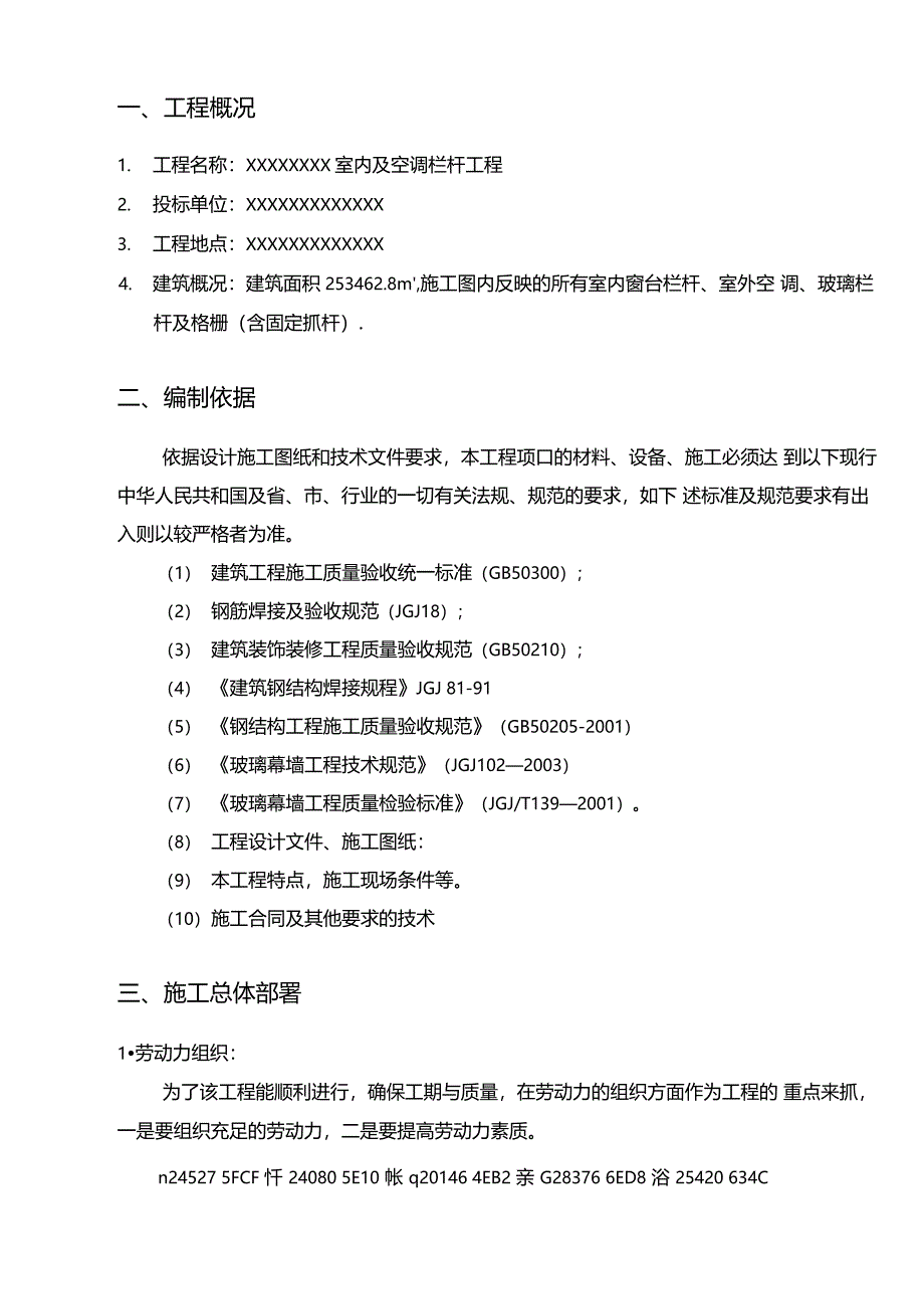 不锈钢护栏技术施工方案_第4页