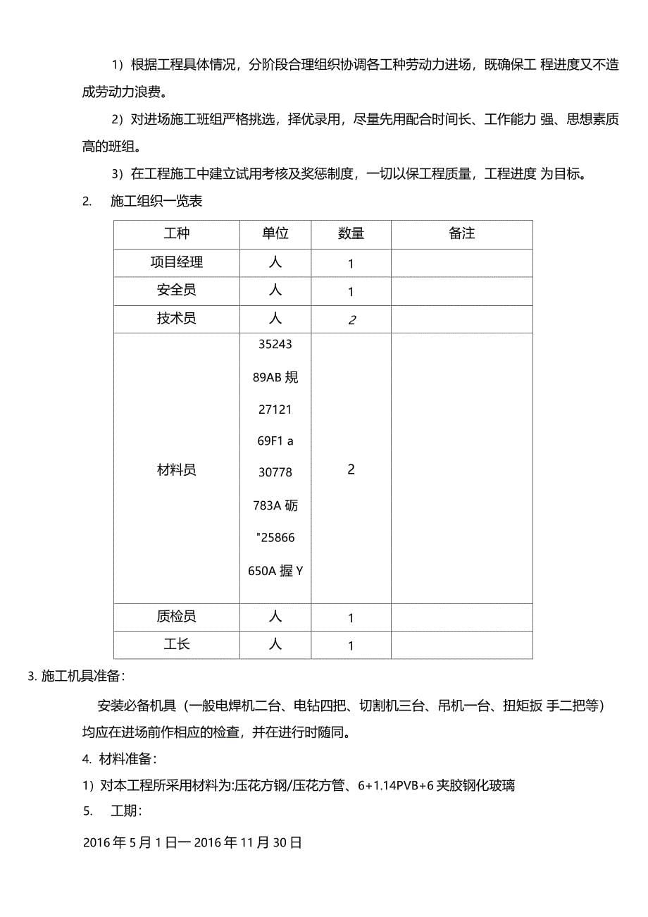 不锈钢护栏技术施工方案_第5页