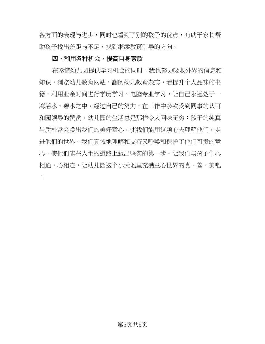 教师考核登记表个人总结标准范文（2篇）.doc_第5页