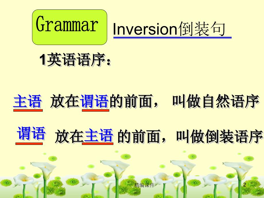 五全八部话倒装高级教育_第2页