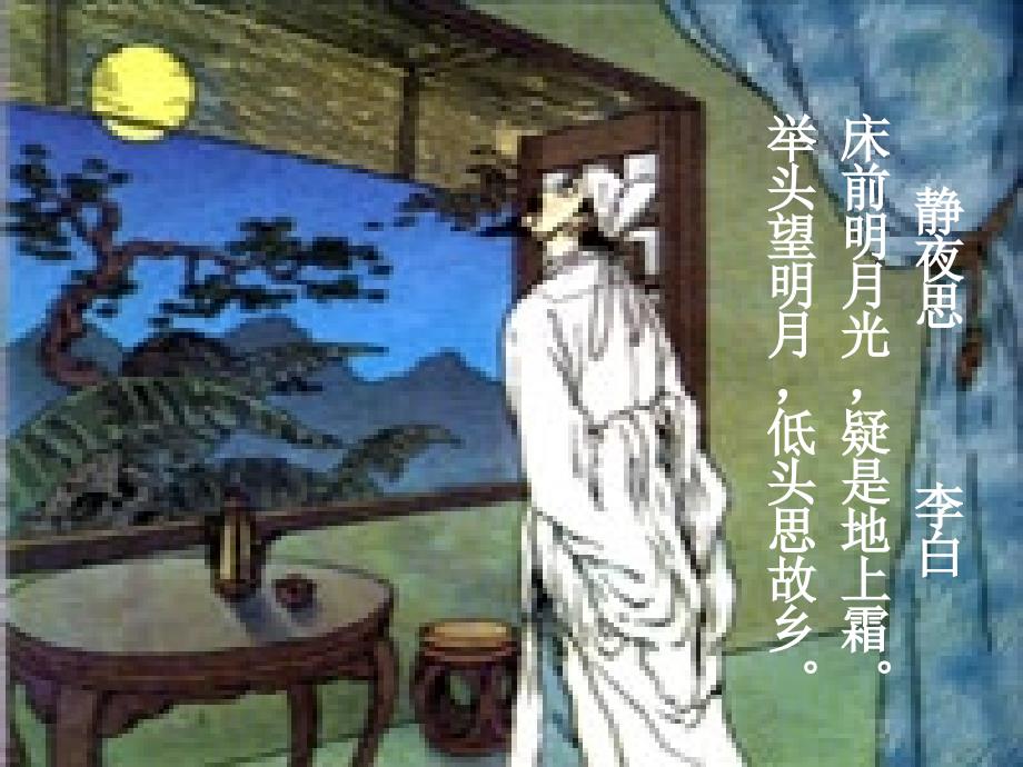 优秀课件比赛记承天寺夜游_第1页