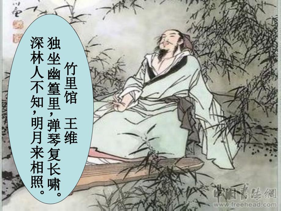 优秀课件比赛记承天寺夜游_第3页