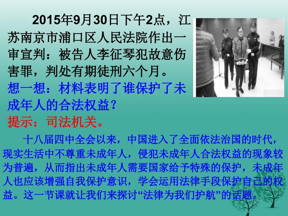 季版七年级道德与法治下册4.10.1法律为我们护航课件1_第3页