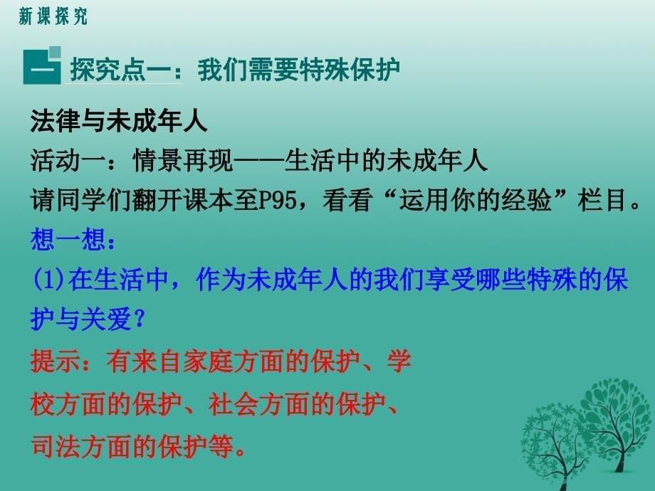 季版七年级道德与法治下册4.10.1法律为我们护航课件1_第5页