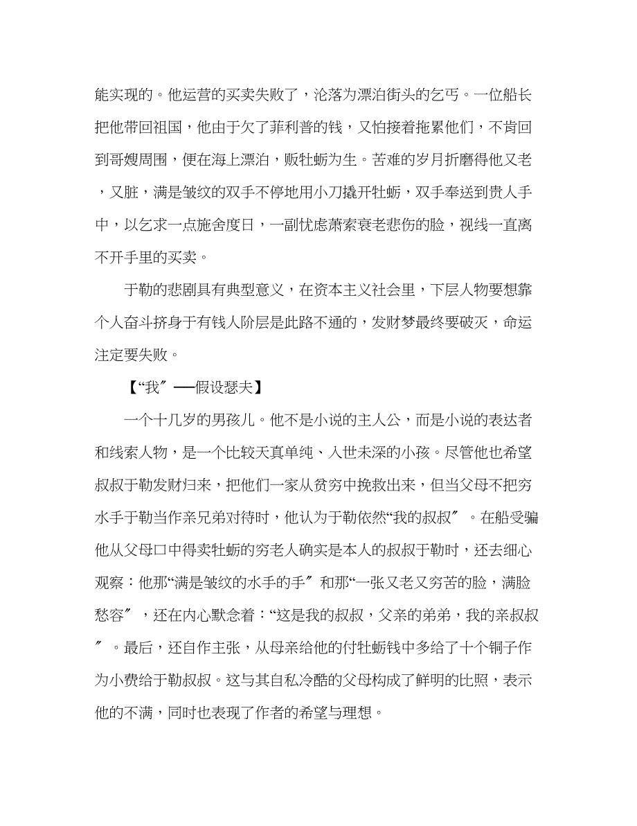 2023年教案人教版九级《我的叔叔于勒》人物形象分析.docx_第4页