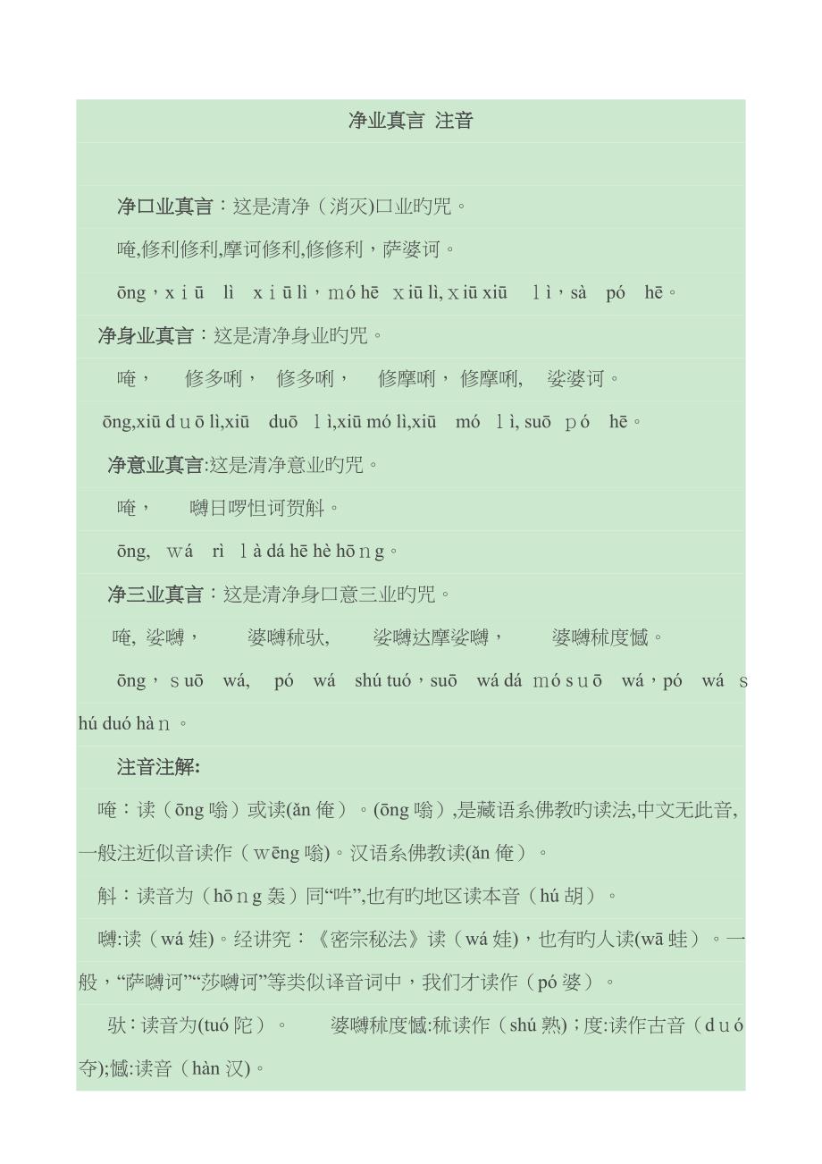 净业真言 注音_第1页
