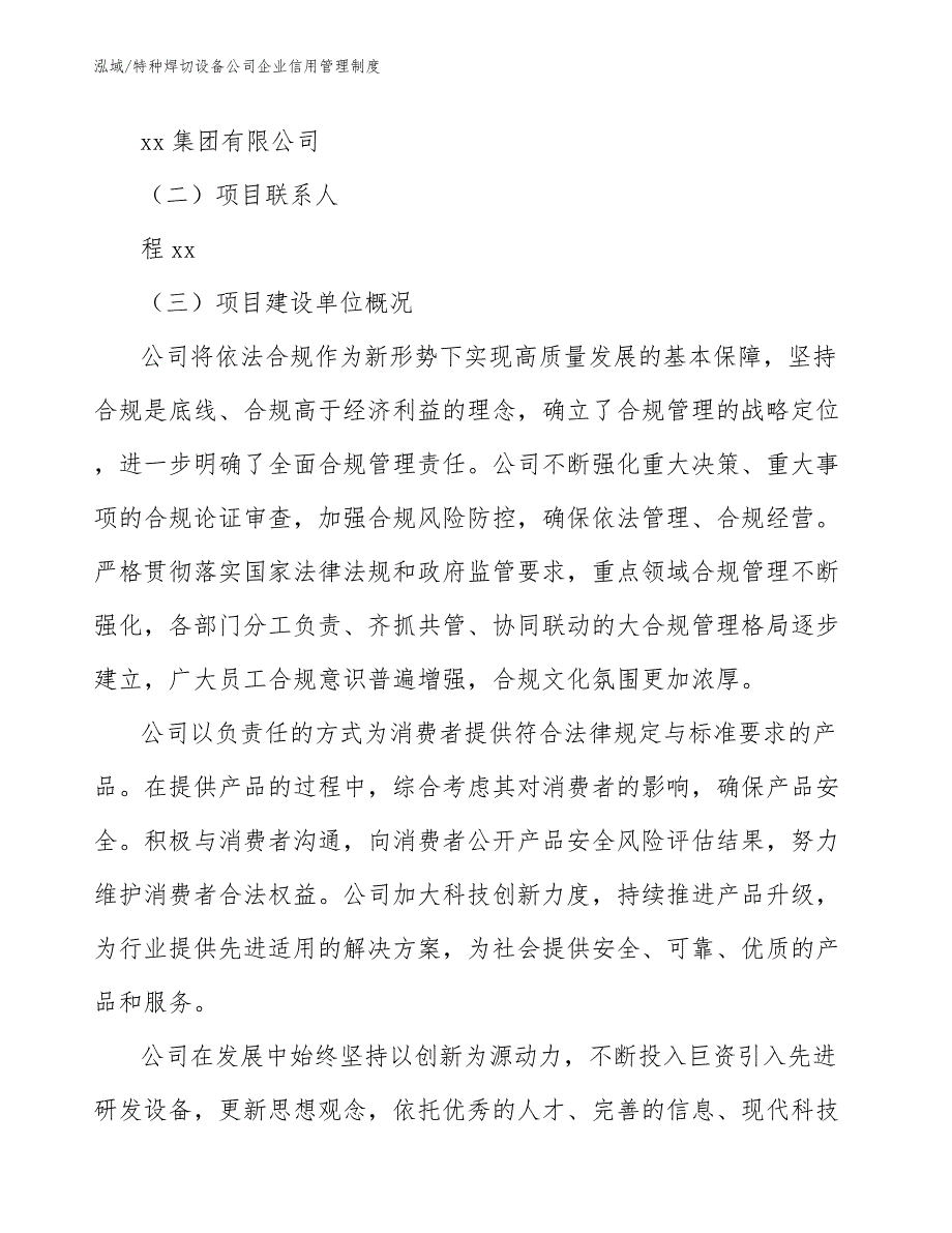 特种焊切设备公司企业信用管理制度_第4页