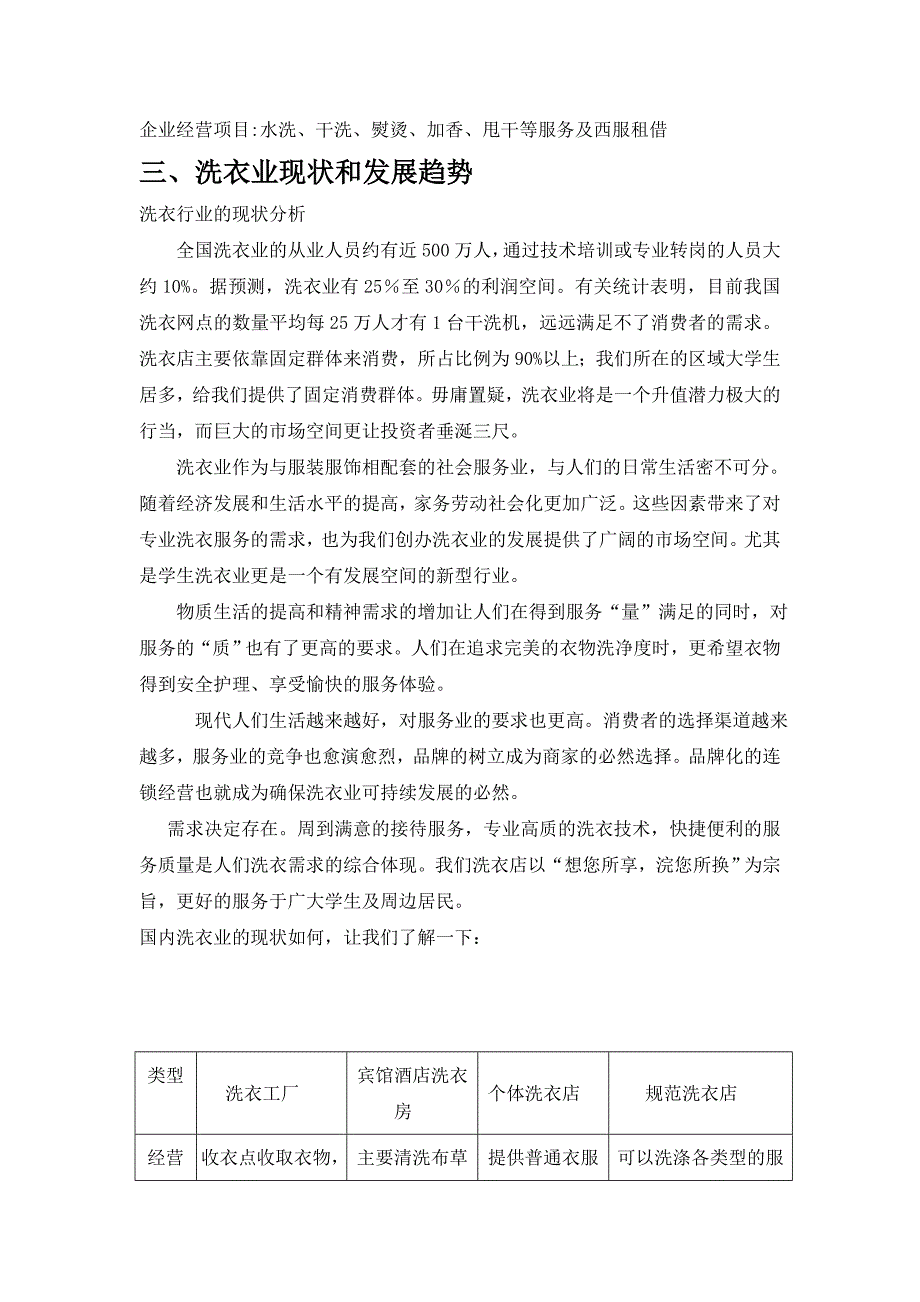 洗衣公司创业计划书_第4页