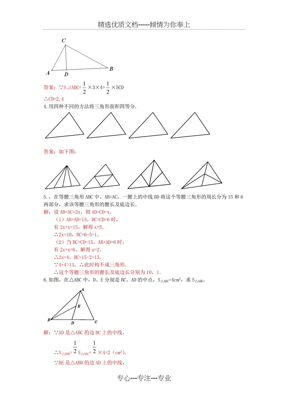 2013-2014学年八年级数学上册-11.1.2三角形的高、中线与角平分线练习-新人教版_第3页