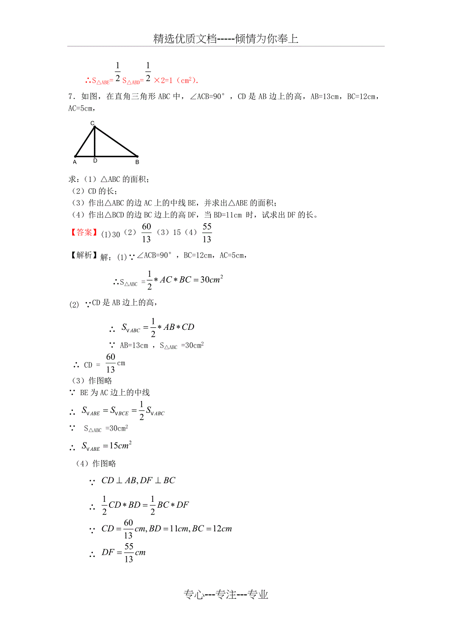 2013-2014学年八年级数学上册-11.1.2三角形的高、中线与角平分线练习-新人教版_第4页