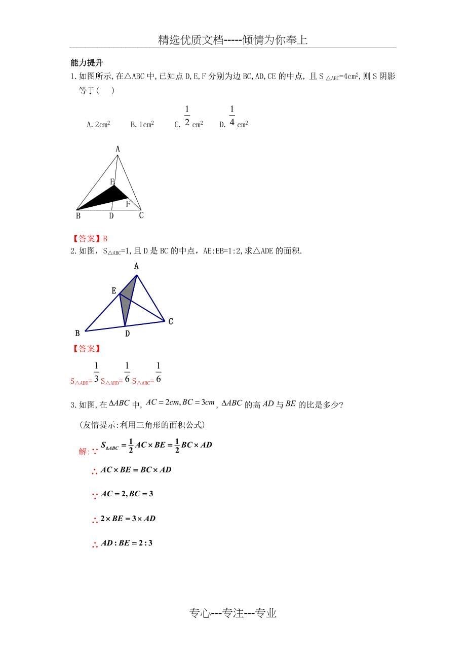 2013-2014学年八年级数学上册-11.1.2三角形的高、中线与角平分线练习-新人教版_第5页