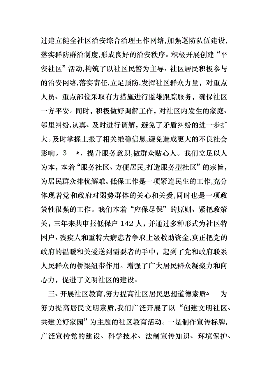 文明社区申报材料_第3页