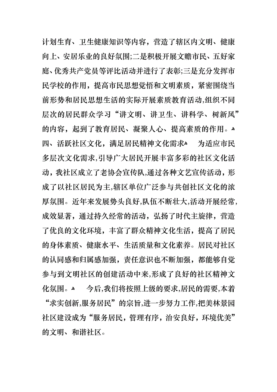 文明社区申报材料_第4页