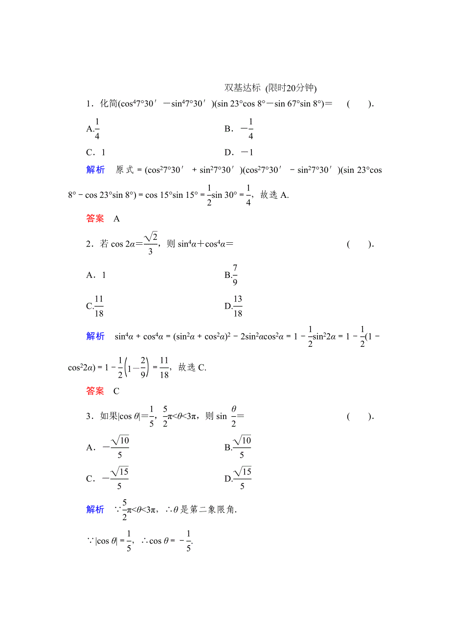 【最新】数学人教B版必修4：3.3 三角函数的积化和差与和差化积 作业 Word版含解析_第1页
