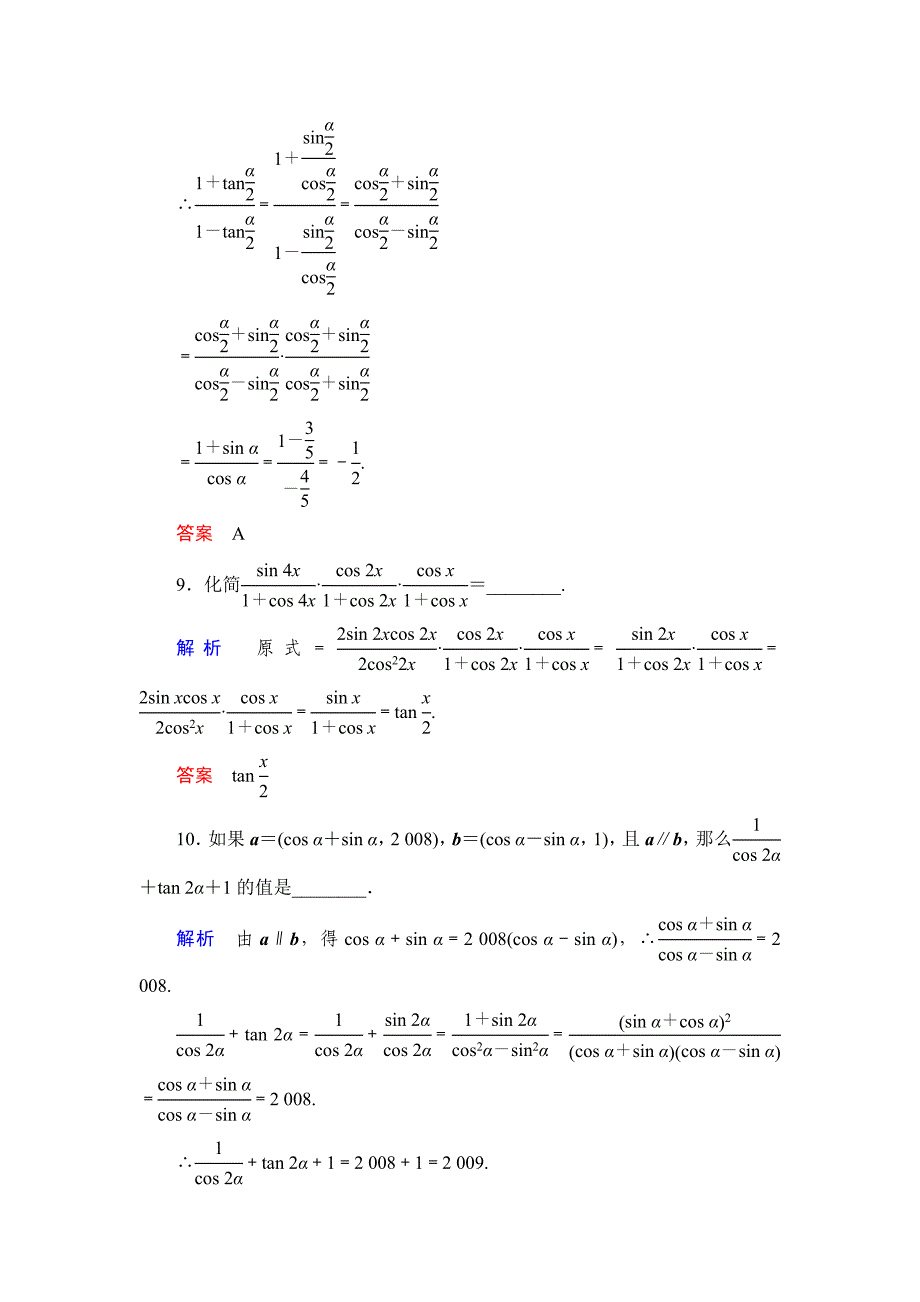 【最新】数学人教B版必修4：3.3 三角函数的积化和差与和差化积 作业 Word版含解析_第4页