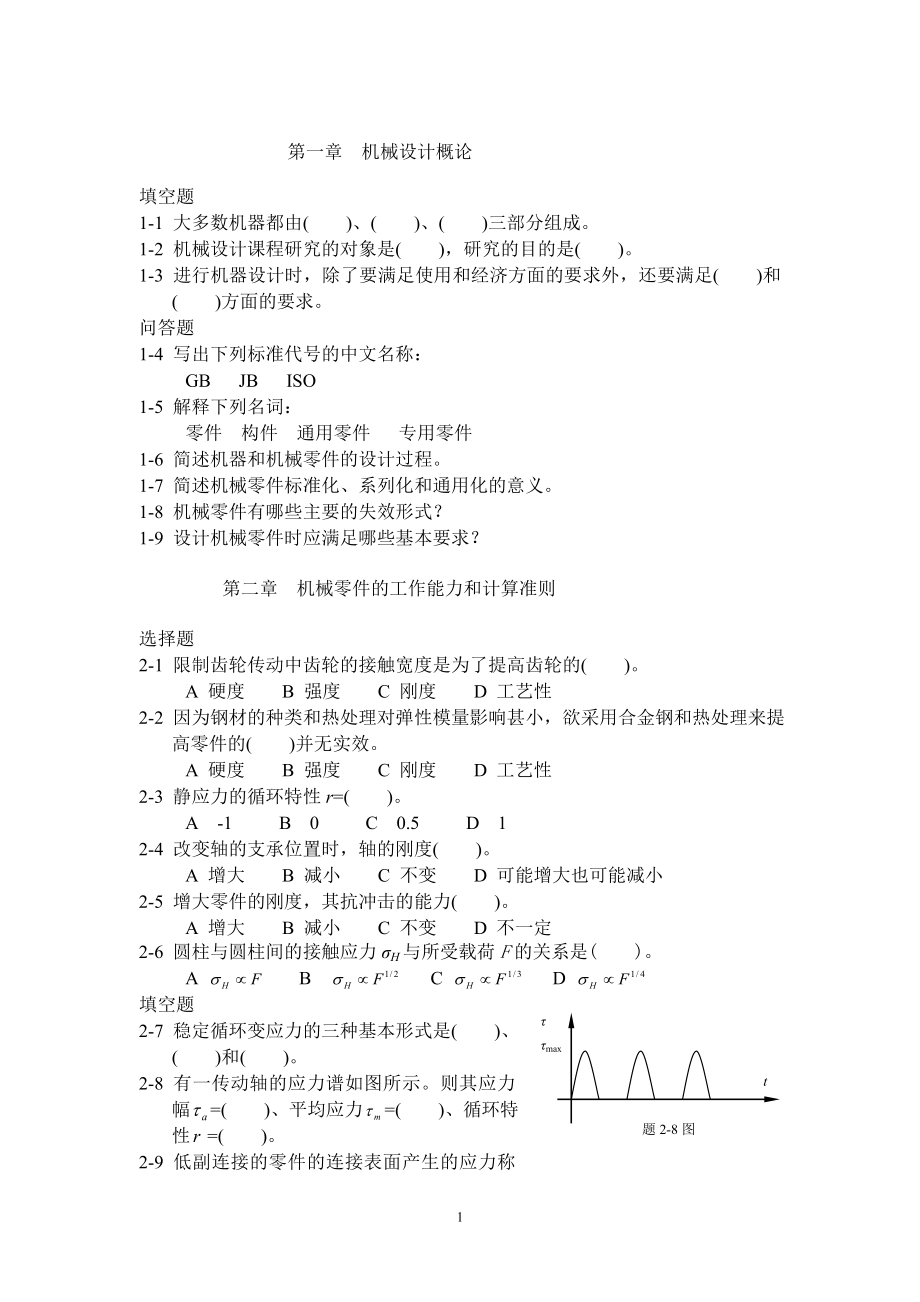 机设习题集1-5.doc_第1页