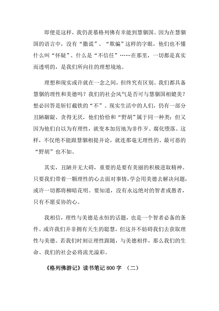 《格列佛游记》读书笔记800字_第2页