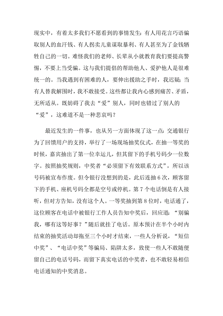 《格列佛游记》读书笔记800字_第4页