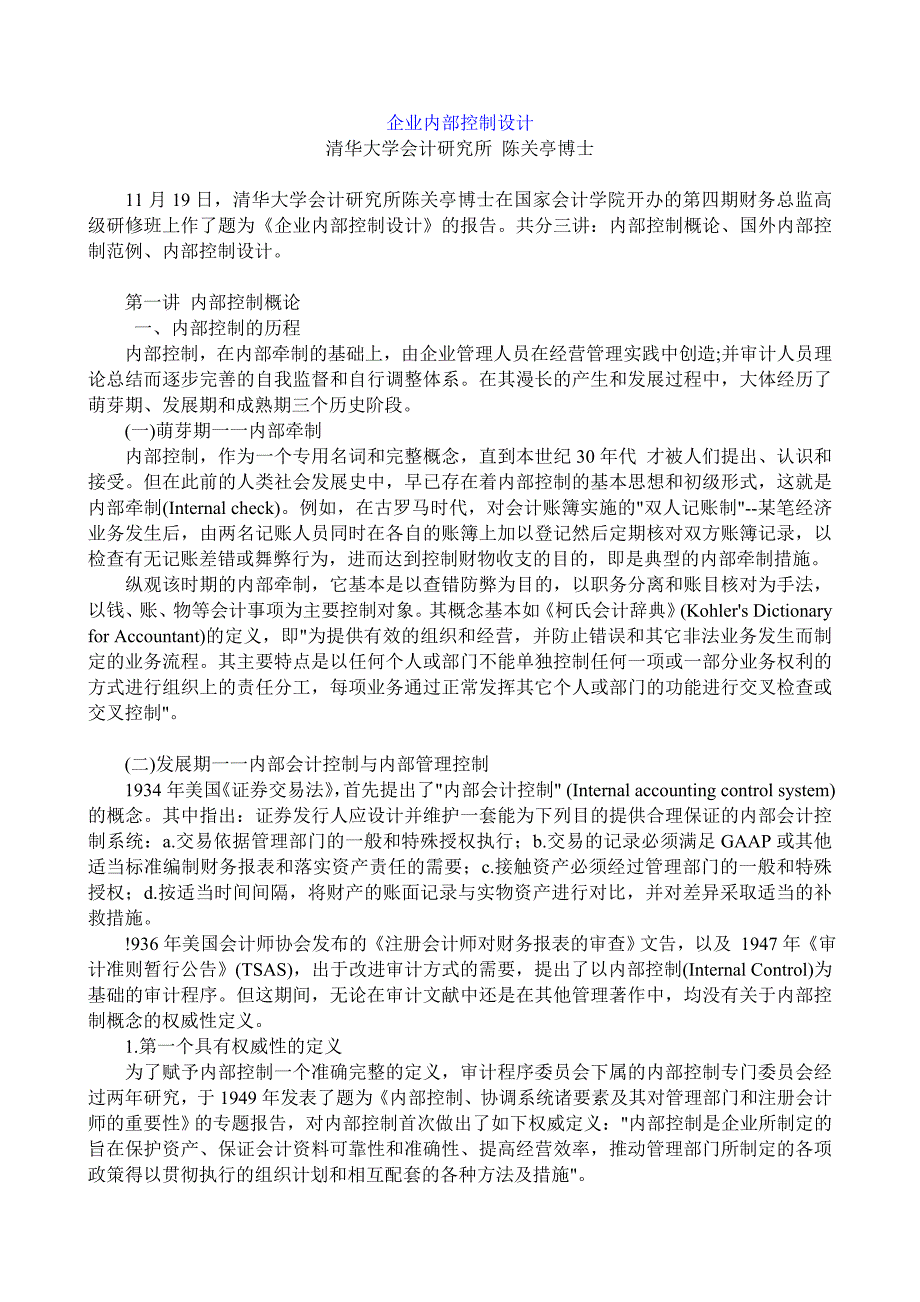 内部控制设计.doc_第1页