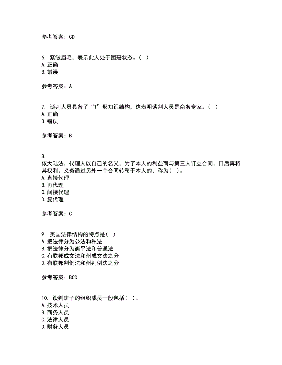 南开大学21秋《国际商法》复习考核试题库答案参考套卷64_第2页